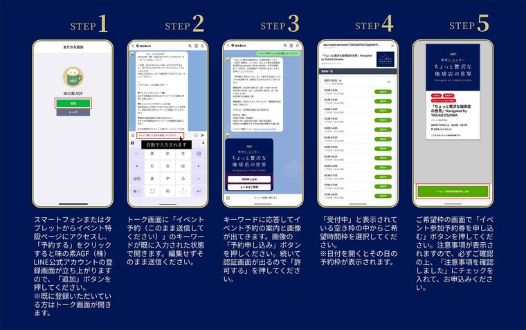4. イベント詳細・予約方法