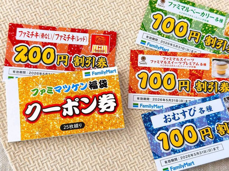 ファミマの福袋にはいった3000円相当のクーポン冊子