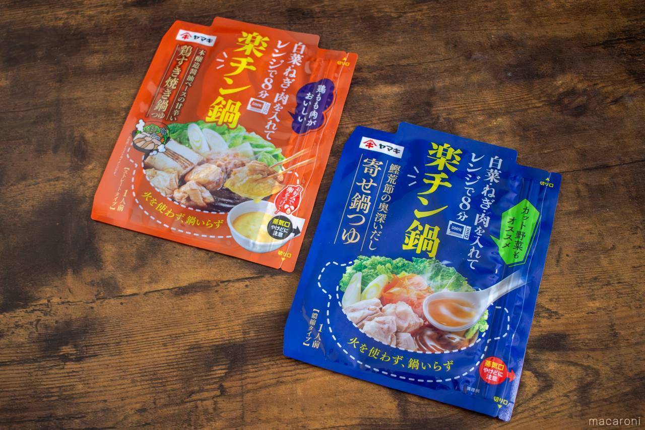 すき焼き、寄せ鍋、おでん等に！寒い冬に！ 新品未使用　ホットトリベット　マインツ レンジで手軽に作れる「楽チン鍋®」を食べ比べ。鶏すき焼きと寄せ鍋が