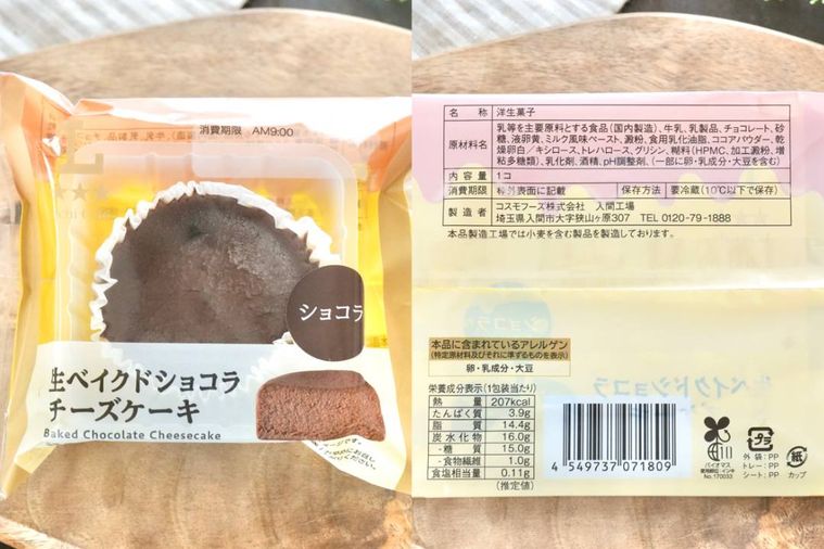 木のカッティングボードにのったショコラベイクドチーズケーキ