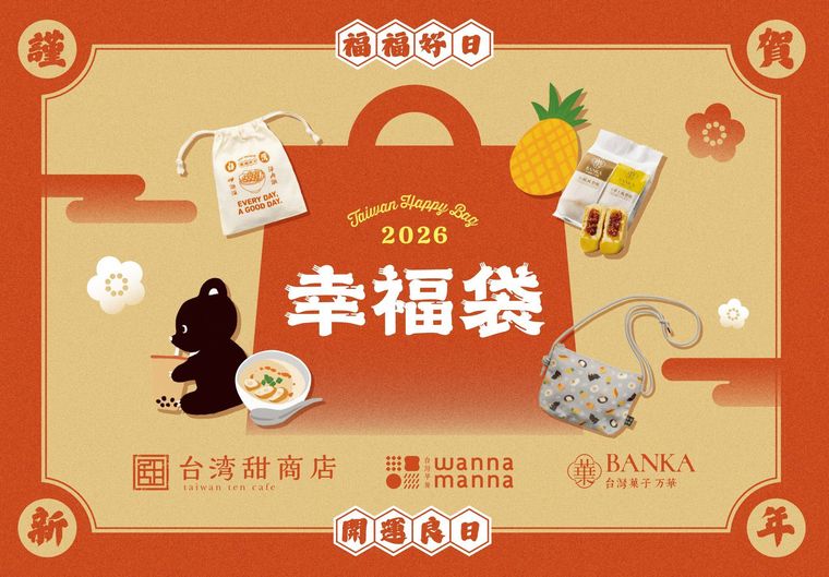 台湾甜商店2026年 幸福袋のイメージ