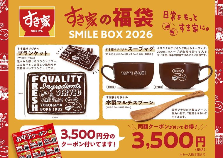 すき家SMILE BOX 2026のイメージ