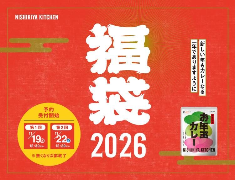 NISHIKIYA KITCHEN福袋2026のイメージ