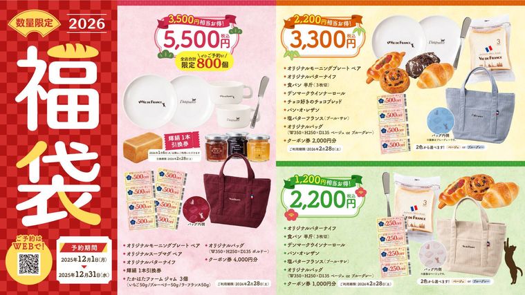 ヴィ・ド・フランス福袋2026のイメージ