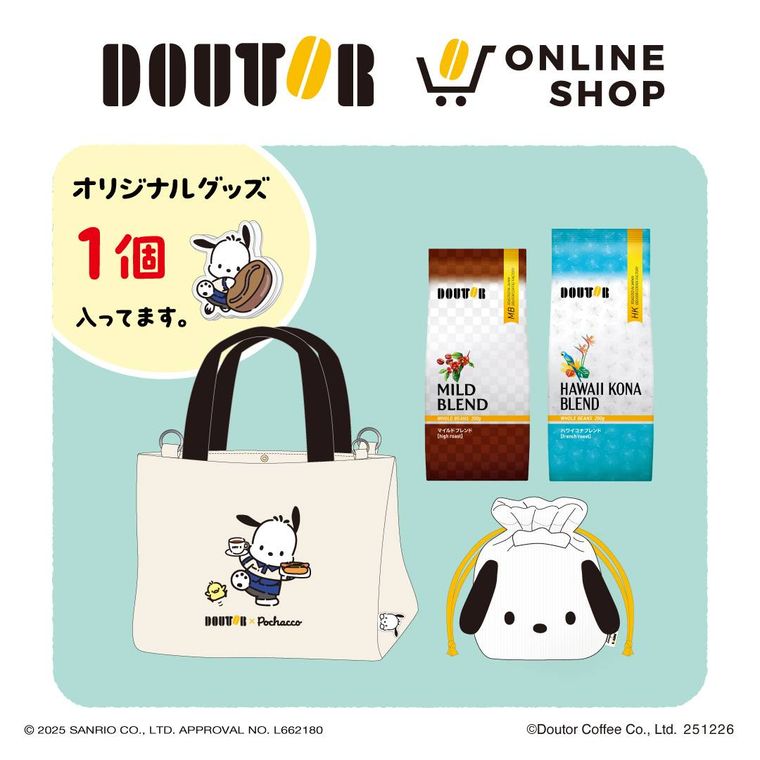 ドトールの福袋