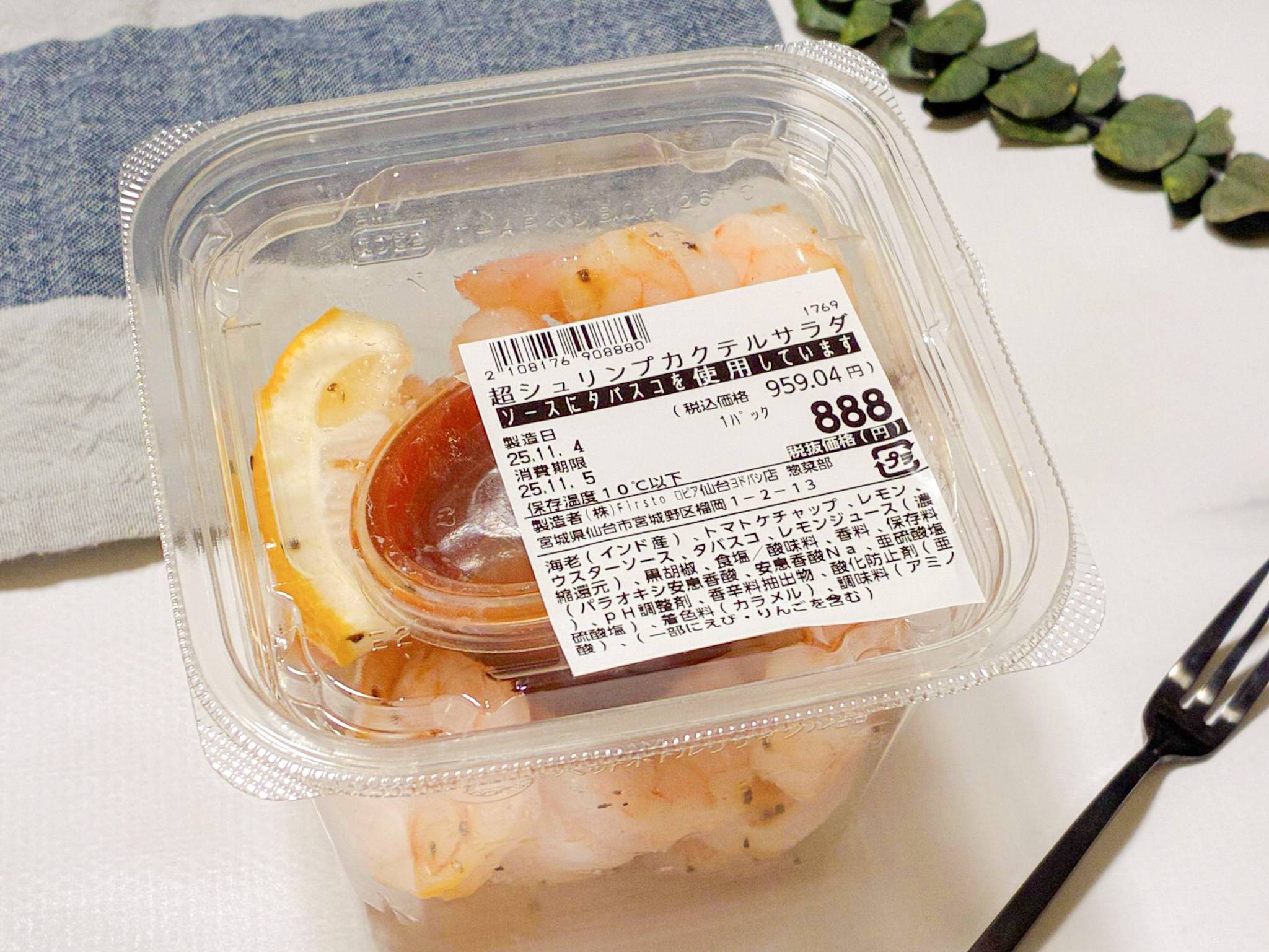 生食用サラダ海老