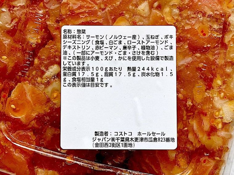 サーモンポキに貼られているラベル