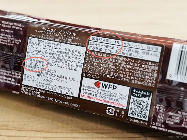 アーノッツ ティムタム オリジナルのパッケージ裏面