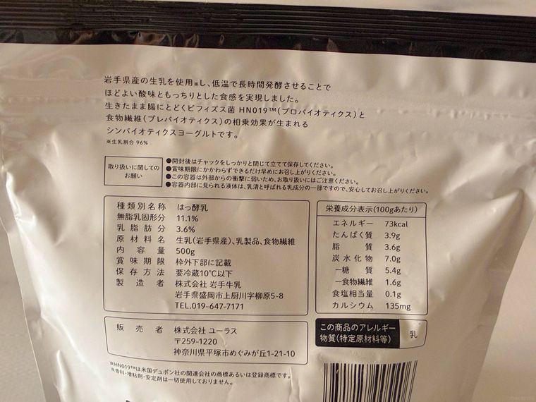 ロピアのもっちりーのヨーグルトのパッケージ裏面