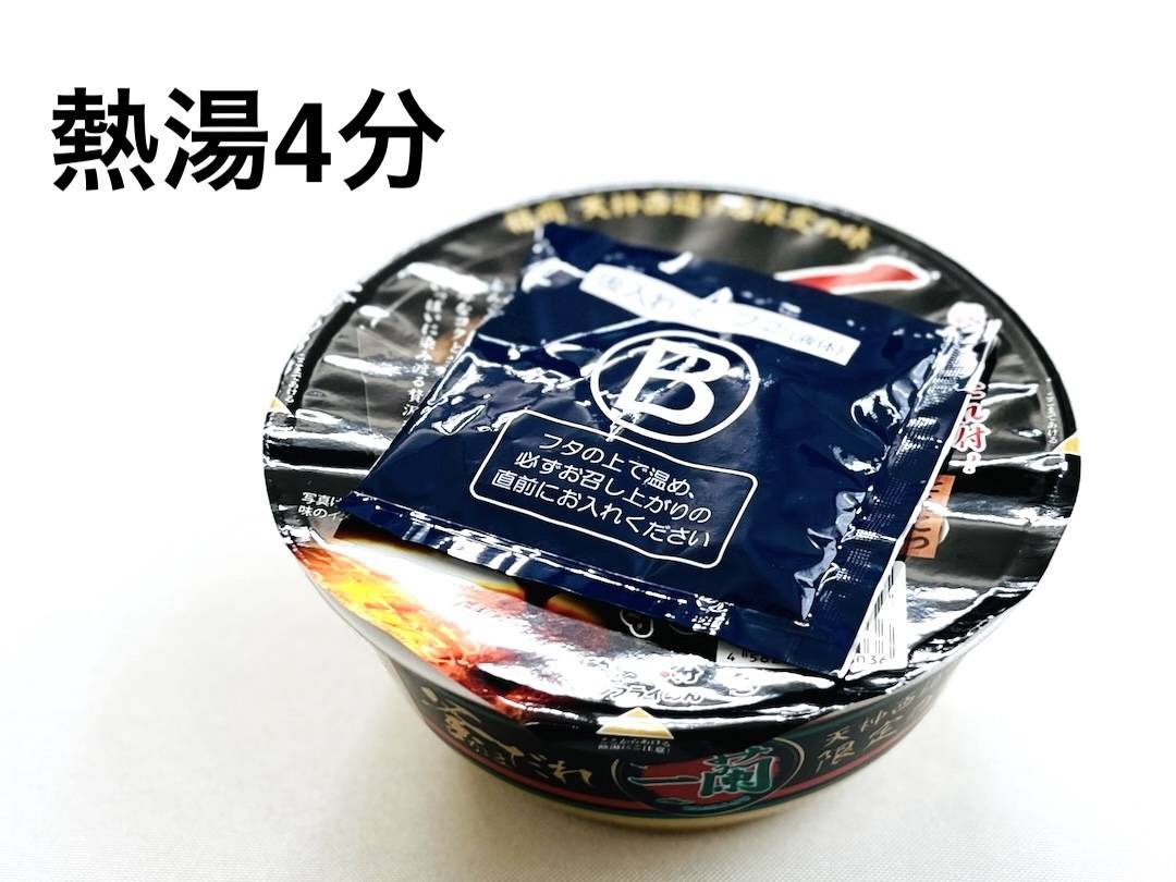 一蘭「とんこつ釜だれ」が初のカップ麺化！たったの一店舗でしか提供