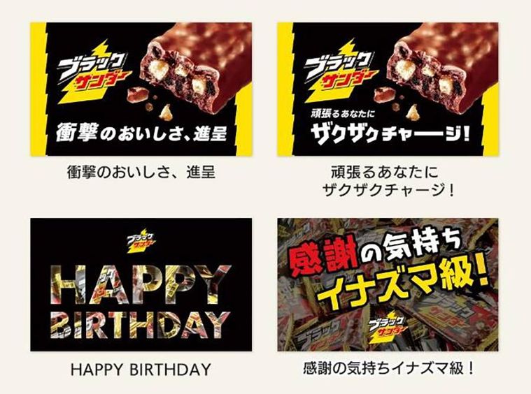 ブラックサンダーケーキに付属する選べるメッセージカード