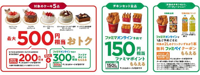 クリスマスキャンペーンバナー