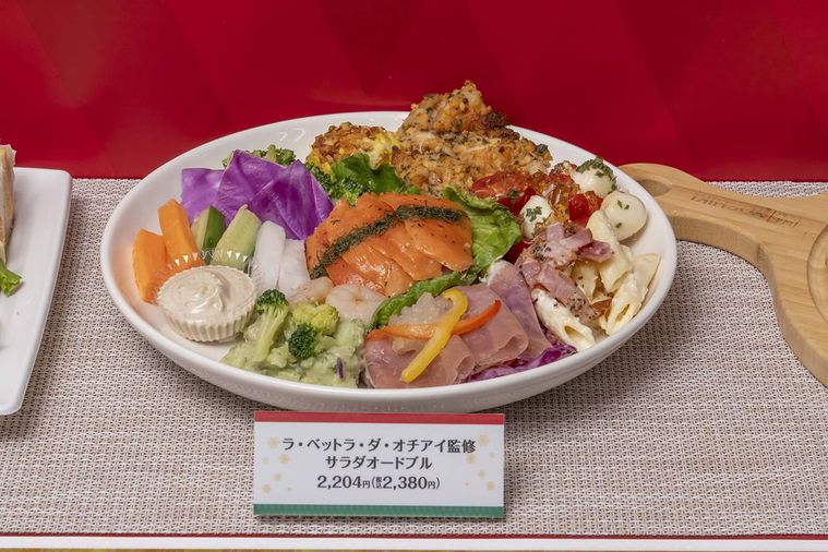 ファミリーマートラ・ベットラ・ダ・オチアイ監修 サラダオードブル