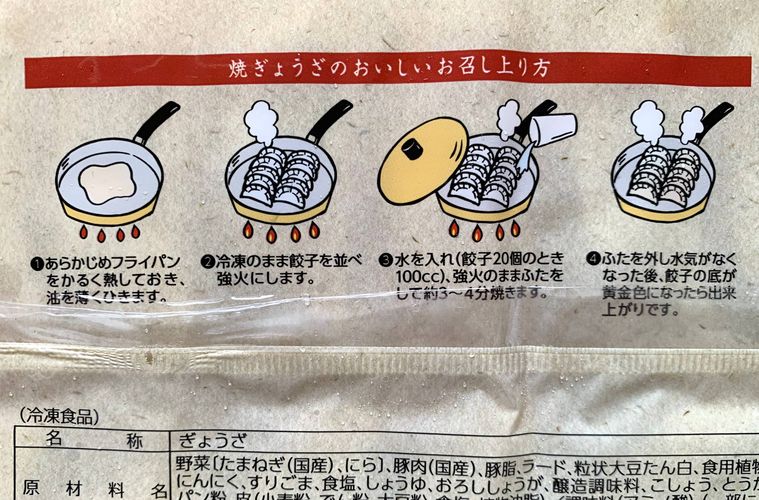 ロピア博多ひとくち肉餃子のパッケージ裏