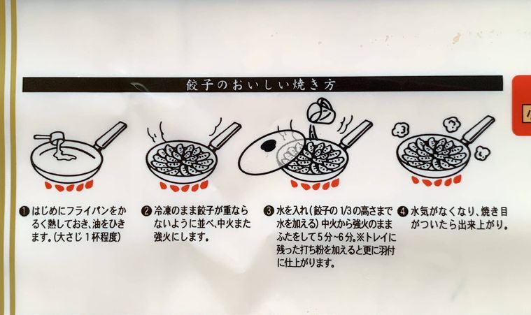 肉屋の作ったやみつき生肉餃子のパッケージ裏