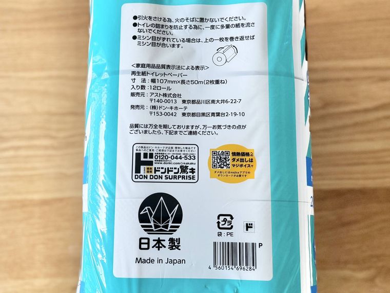 2倍巻きトイレットペーパーロール ソフト仕上げのパッケージ裏面