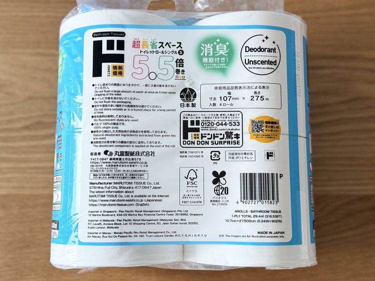 超長省スペース5.5倍巻きトイレットペーパー シングルのパッケージ裏面