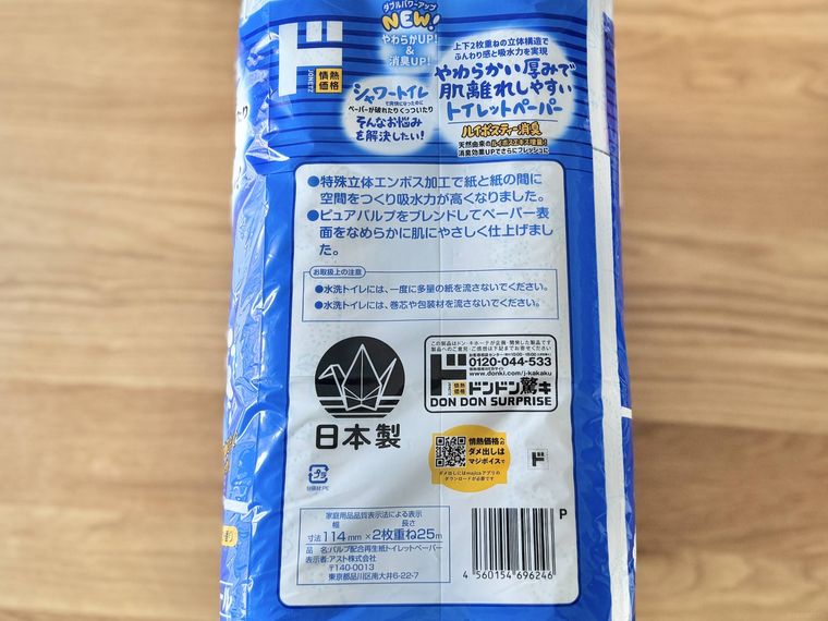 やわらかい厚みで肌離れしやすいトイレットペーパーのパッケージ裏面
