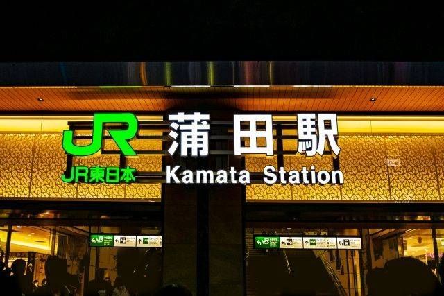 JR蒲田駅の看板
