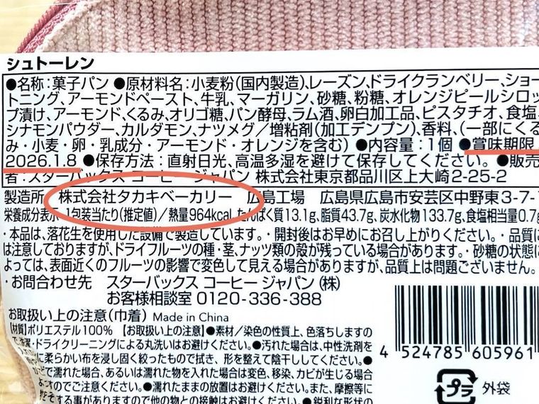 シュトーレンのパッケージ