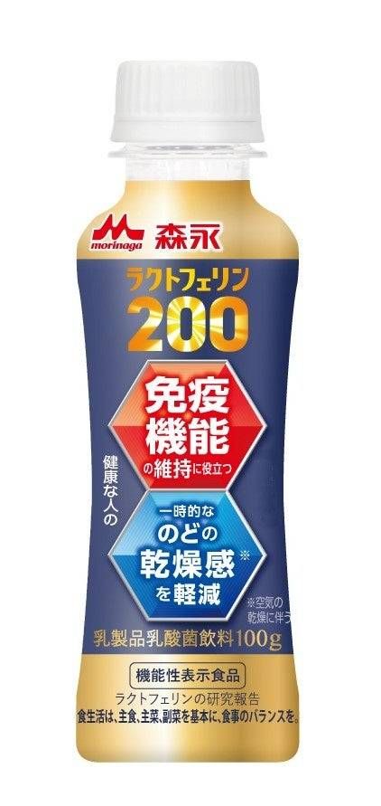 森永ラクトフェリン200 ドリンクタイプとは