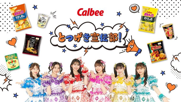 ショート動画カルビーとつげき宣伝部で配信決定