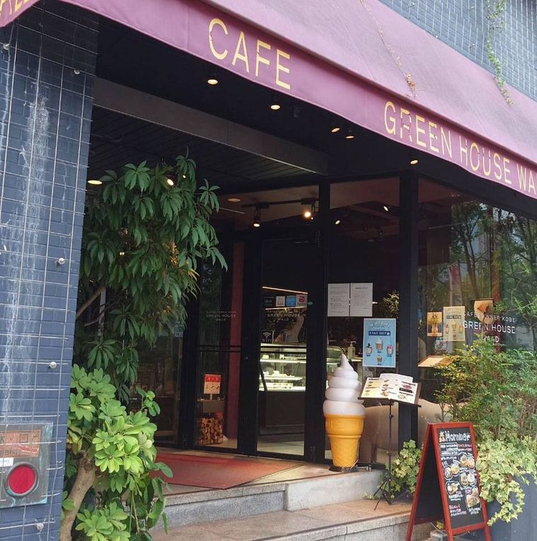 店頭に観葉植物が置かれたグリーンハウス ヴァルトの外観