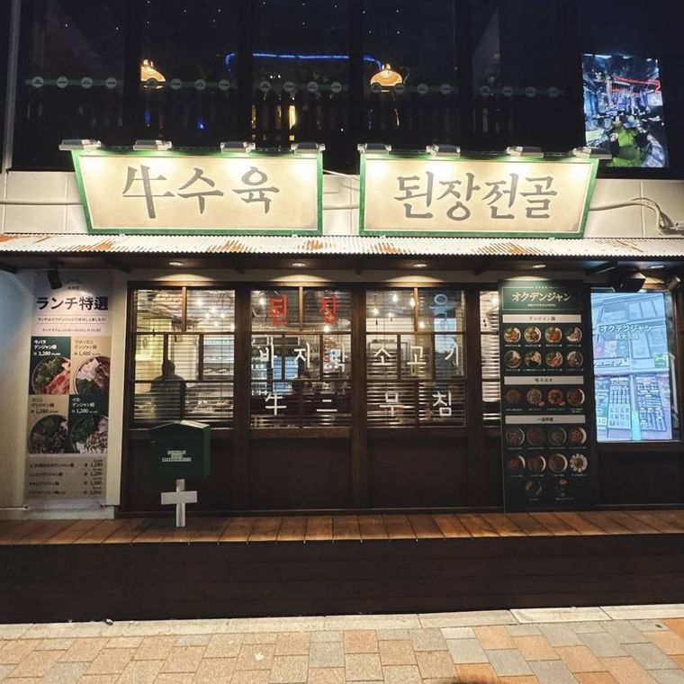 看板が出ているオクテンジャンの外観