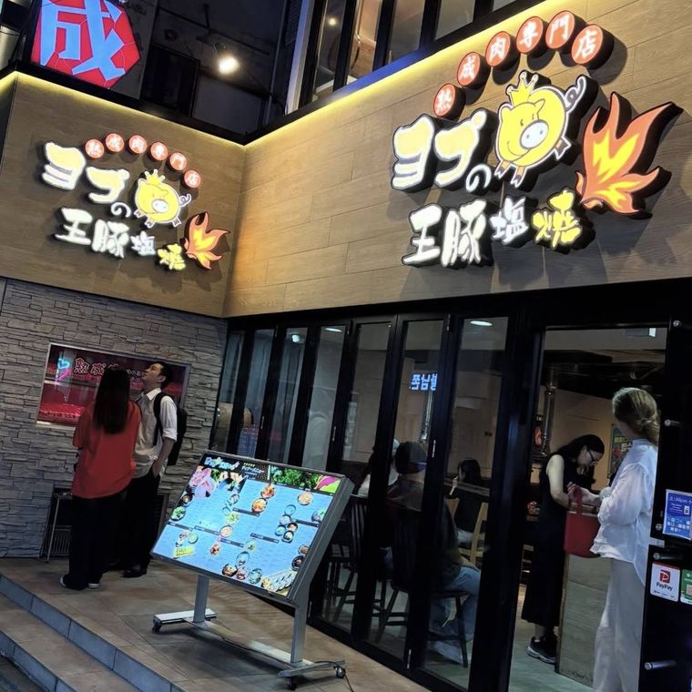 ヨプの王豚塩焼新大久保店の外観