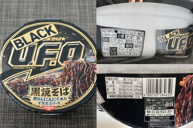 黒いパッケージのUFOカップ焼きそば