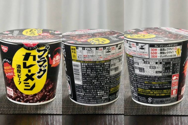 黒いカップのカレーメシ