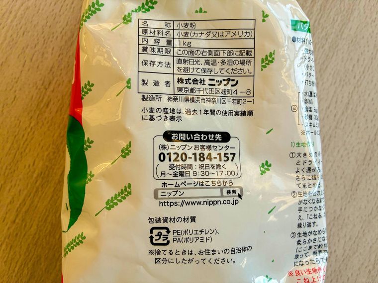 業務スーパーのパッケージ裏面