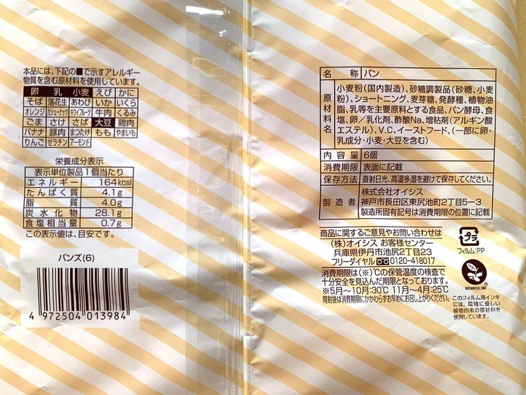 業務スーパーのバンズ6個入のパッケージ裏側