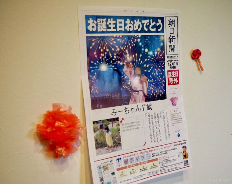 セブンイレブンの誕生日新聞