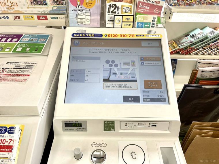 マルチコピー機で印刷しているところ