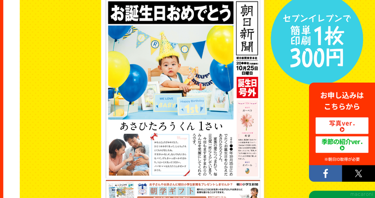 誕生日号外の公式サイト