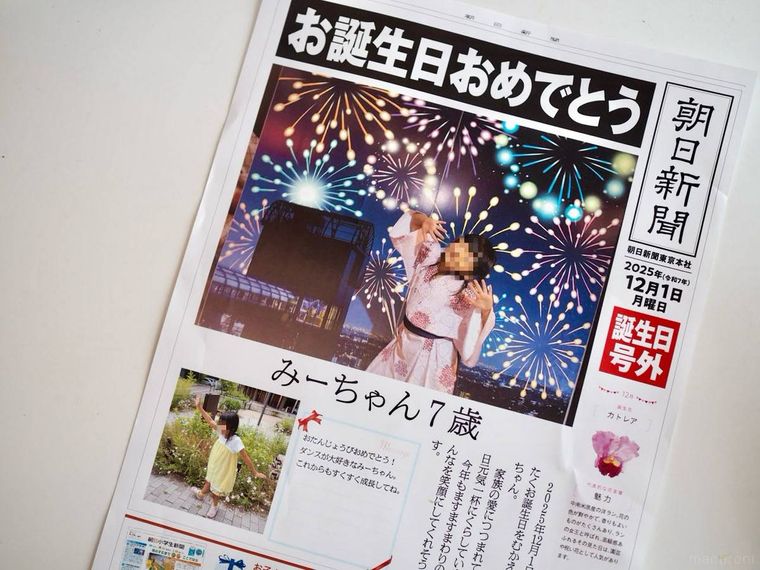 セブンイレブンの誕生日新聞