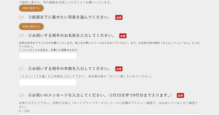 誕生日号外の公式サイト