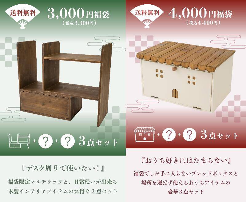 salut!サリュ【2026福袋】福袋A☆折りたたみラック＆卓上木製インテリア 2026福袋】salut!4000円福袋 | salut!(サリュ)ライフスタイル | PAL