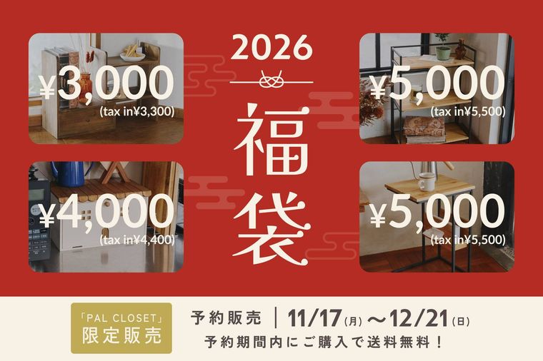 salutの2026年福袋が登場
