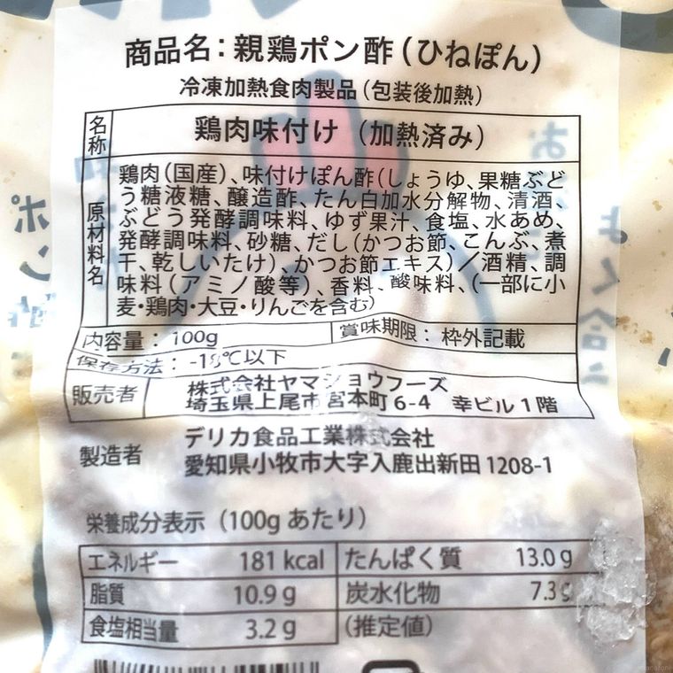 業務スーパーのひねぽんのパッケージ裏側