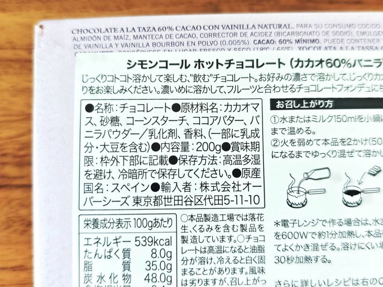 カルディシモンコール ホットチョコレートのパッケージ裏面