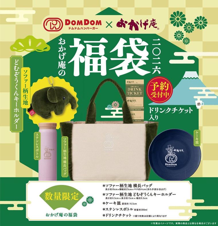 2. おかげ庵の福袋2026