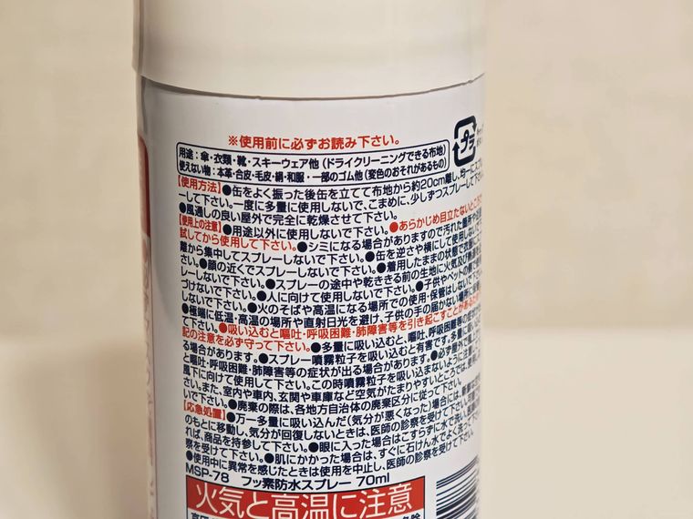 防水スプレーの裏面