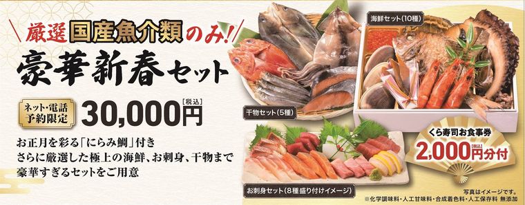 くら寿司2026年 おせちのイメージ