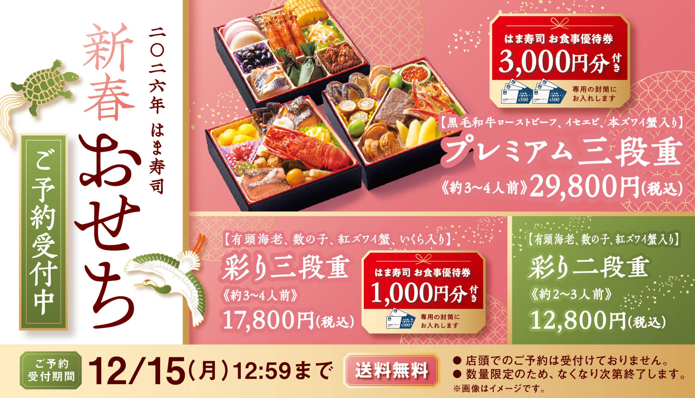 2026年「寿司チェーンのおせち」おすすめ4選！くら寿司やはま寿司など