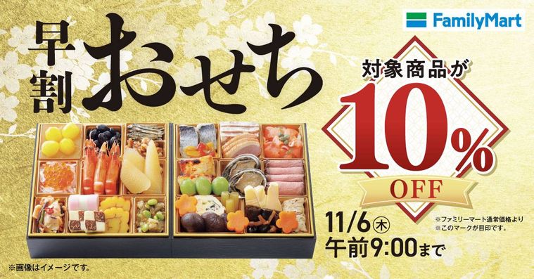 ファミリーマートのおせちイメージ