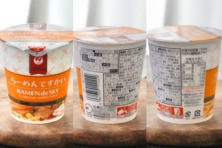 オレンジ色のパッケージのカップラーメン