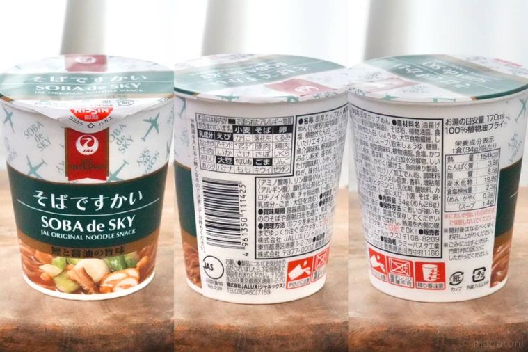 深緑色のパッケージのカップそば