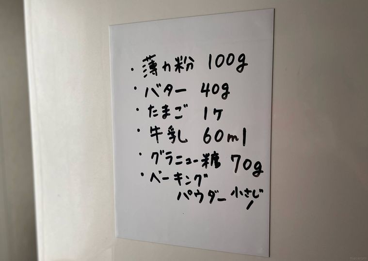 冷蔵庫に貼り付けたホワイトボードにレシピが書いてある